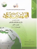 Al-Arabiyyah Bayna Yadayka Book 2  2 Volumes Set PB